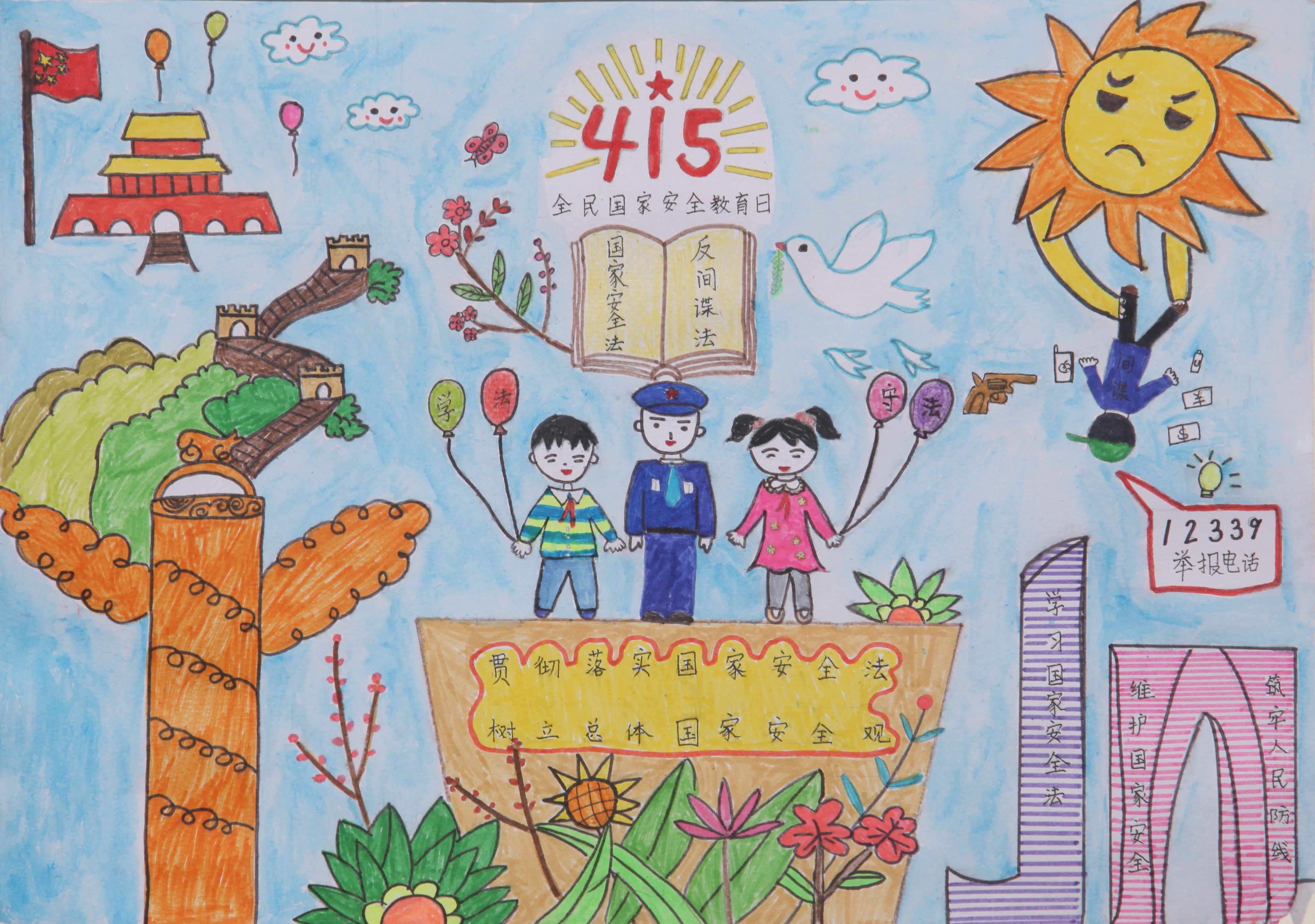 學國家安全法 共筑安全屏障