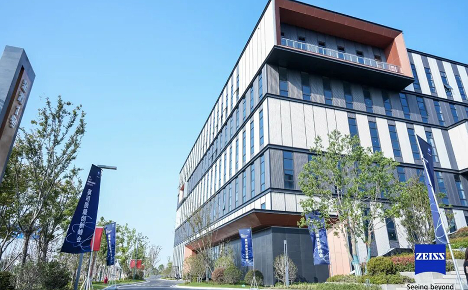 蔡司工業質量解決方案旗艦中心項目啟用
