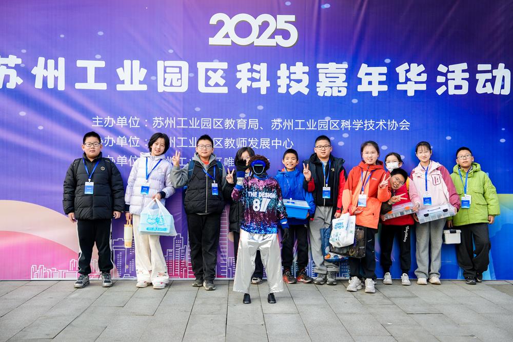 科創(chuàng)無界 智啟未來：2025年蘇州工業(yè)園區(qū)科技嘉年華啟幕
